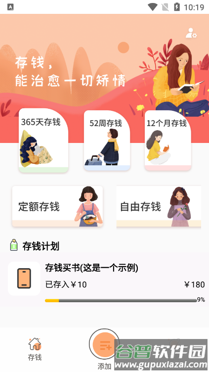 小汪手帐最新版截图1