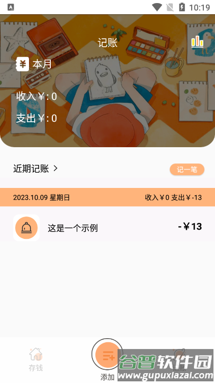 小汪手帐最新版截图3