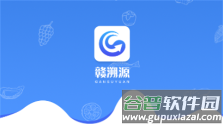 赣溯源商户端官方版