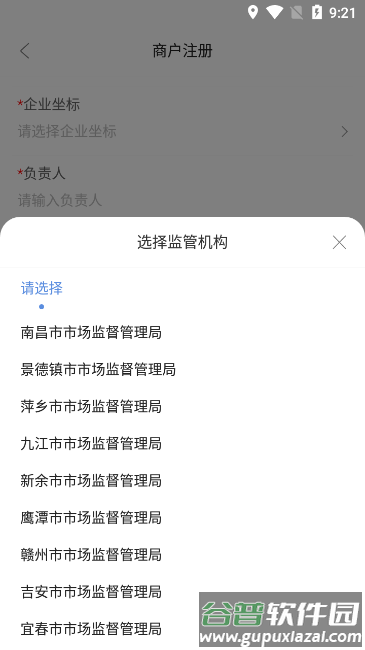 赣溯源商户端官方版