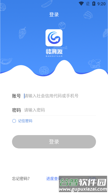 赣溯源商户端官方版截图2