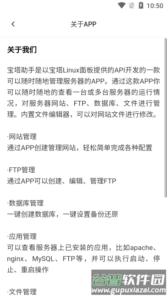 宝塔助手app官方版截图2