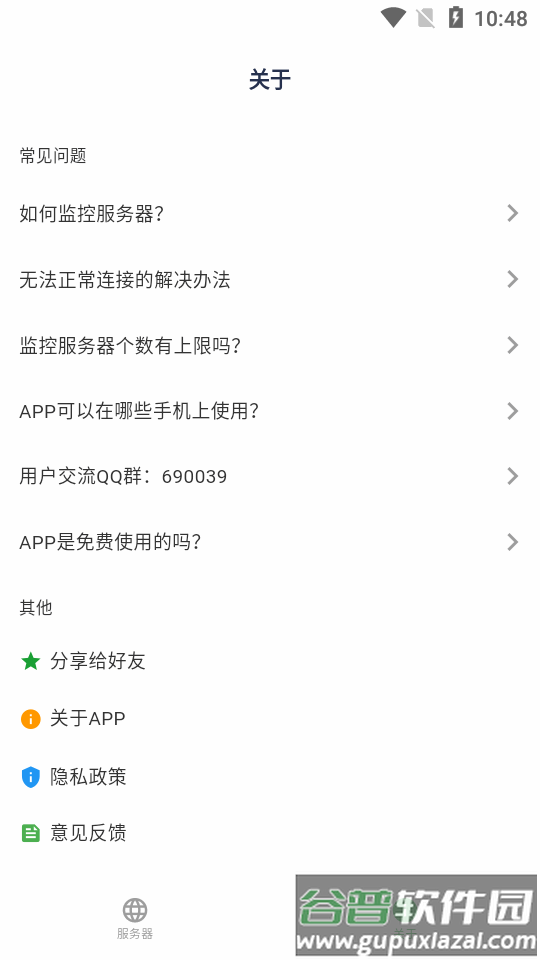 宝塔助手app官方版截图3
