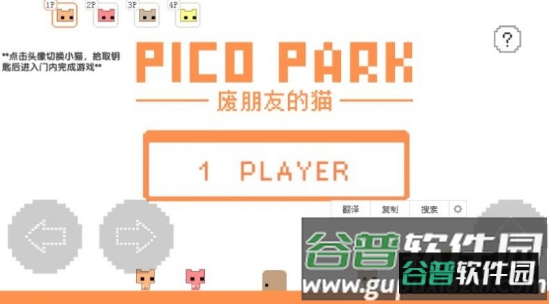piocpark废朋友猫游戏截图1