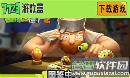 植物大战僵尸图鉴工具官方正版 植物大战僵尸图鉴工具官方正版