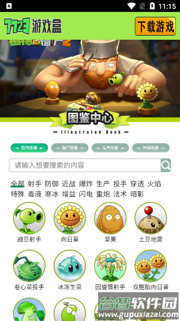 植物大战僵尸图鉴工具官方正版截图1