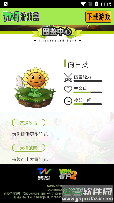 植物大战僵尸图鉴工具官方正版截图2