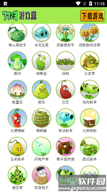 植物大战僵尸图鉴工具官方正版截图3