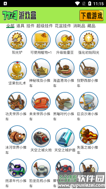 植物大战僵尸图鉴工具官方正版截图5