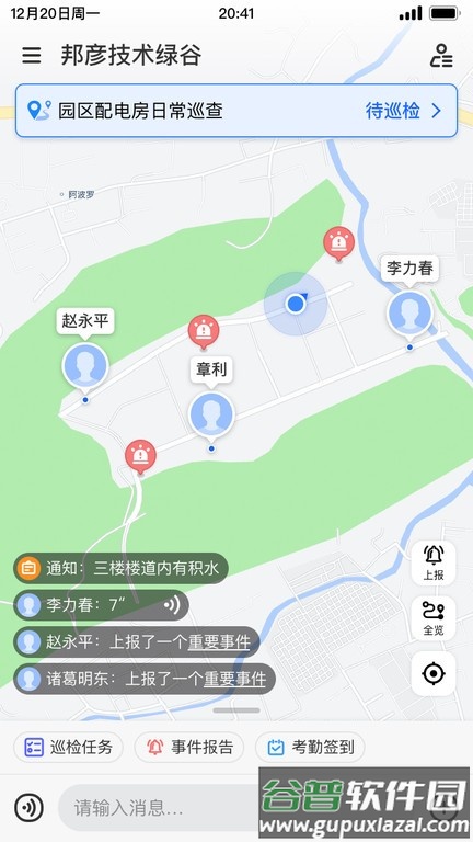 邦巡app截图1