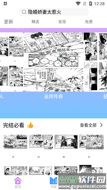 可米漫画安卓版截图4