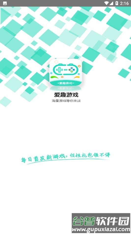 爱趣游戏折扣平台