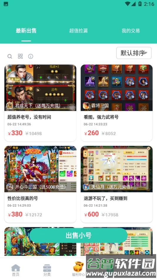 爱趣游戏折扣平台截图5