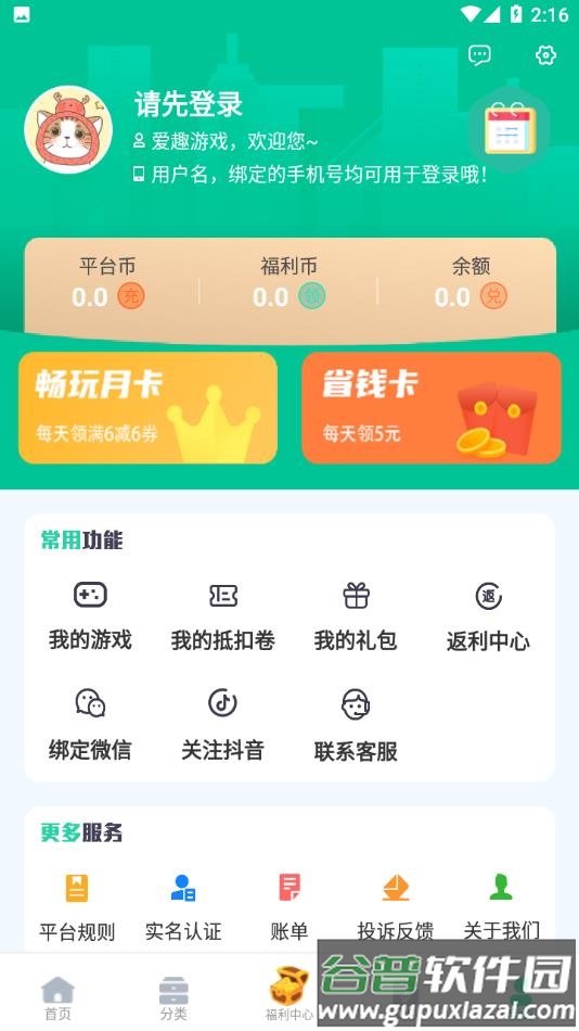 爱趣游戏折扣平台截图6