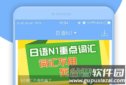 2024-06-12_093724.jpg 日语N1听力学习软件