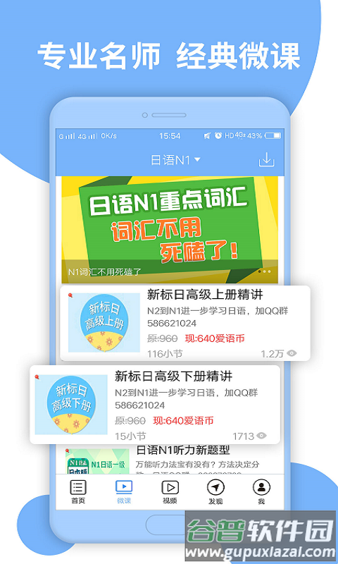 日语N1听力学习软件截图2