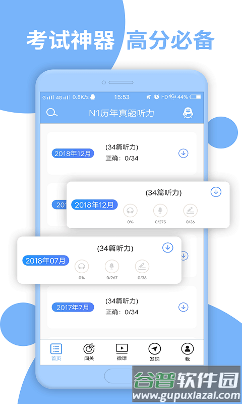 日语N1听力学习软件截图4