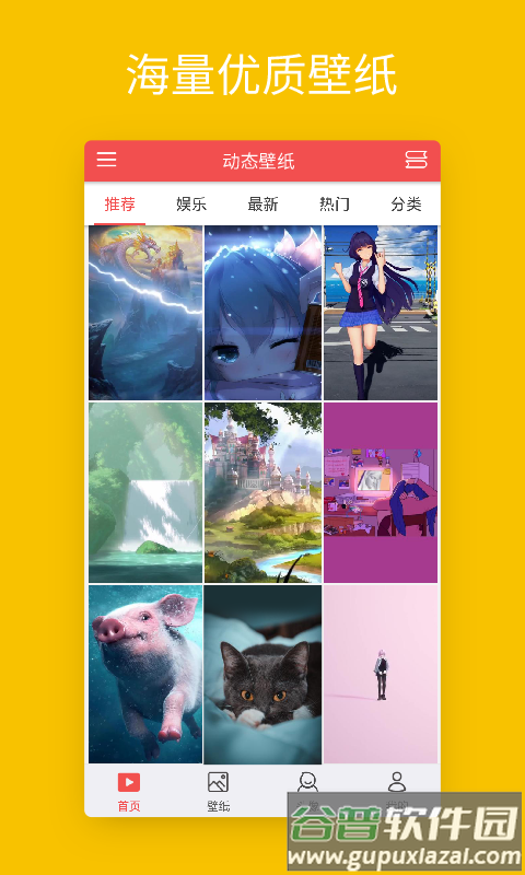 安卓动态壁纸下载安装截图1