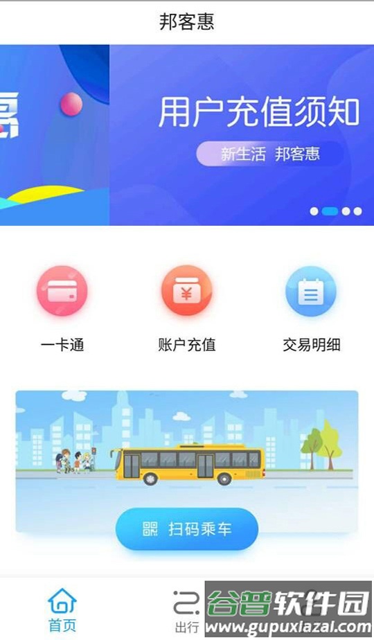 邦客惠软件截图4