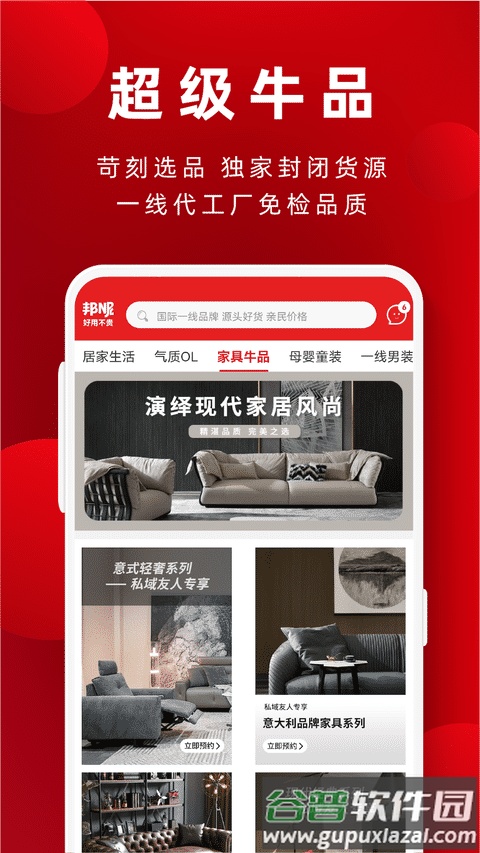 邦妮星选app截图1