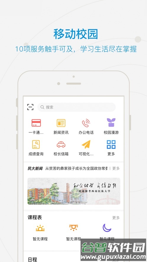 和合民大app下载截图1