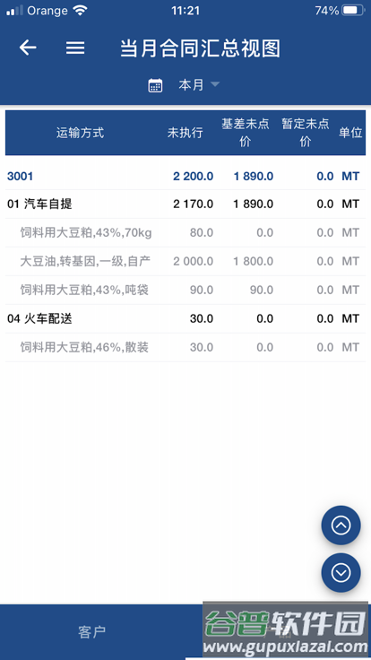 邦吉粮油v2app(Agri)截图1