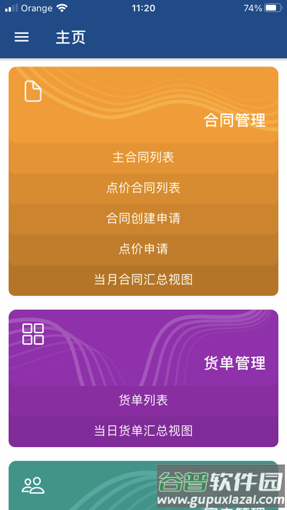 邦吉粮油v2app(Agri)截图4