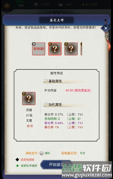 悠悠江湖免广告获取奖励截图3