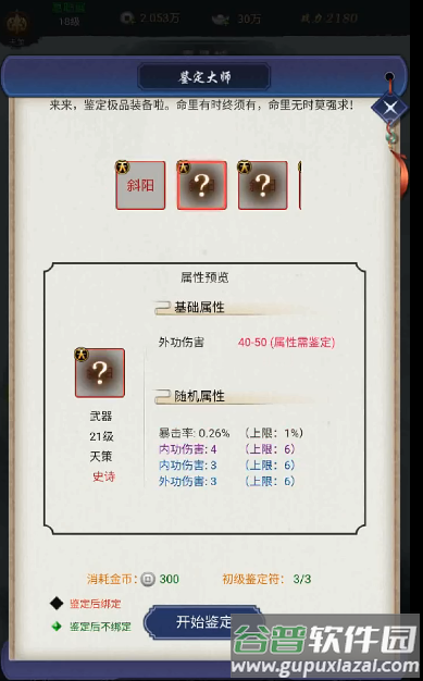 悠悠江湖免广告获取奖励截图4