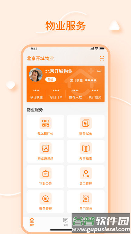 邦加商服app截图1