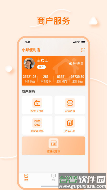 邦加商服app截图3