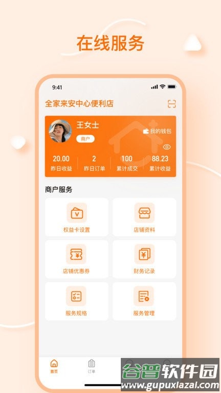 邦加商服app截图4