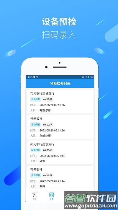 邦元宝服务app截图3