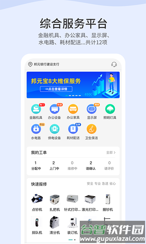 邦元宝最新版截图2