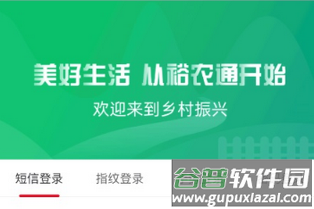 裕农通APP最新版