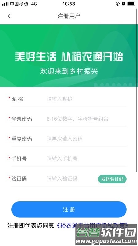 裕农通APP官方版截图1