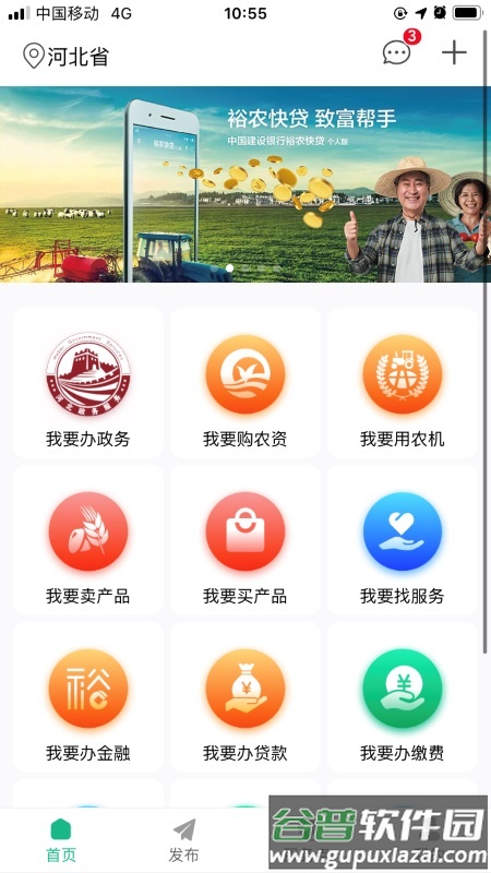 裕农通APP官方版截图3