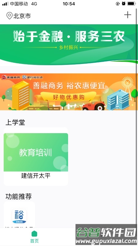 裕农通APP官方版截图4