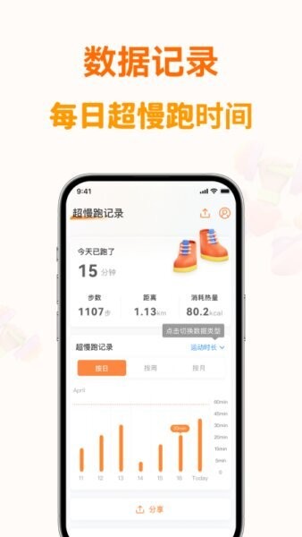 马思纯超慢跑app截图2