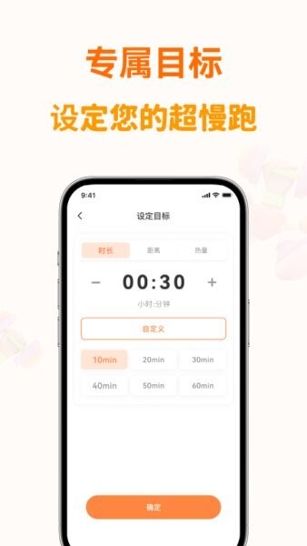 马思纯超慢跑app截图3