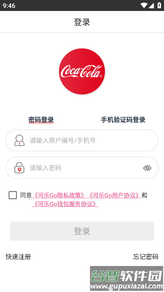 可乐go老板版安卓版截图2