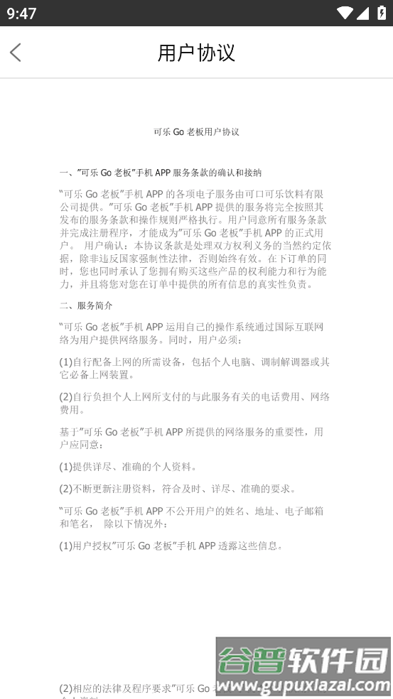 可乐go老板版安卓版截图4