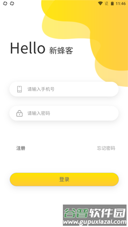 新蜂客app截图2