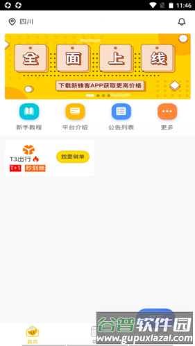 新蜂客app截图1