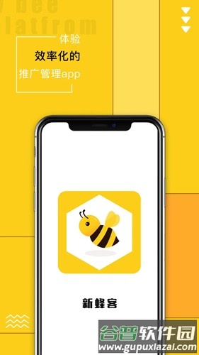 新蜂客安卓版截图1