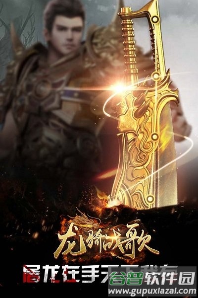 龙骑战歌qq登录版截图1