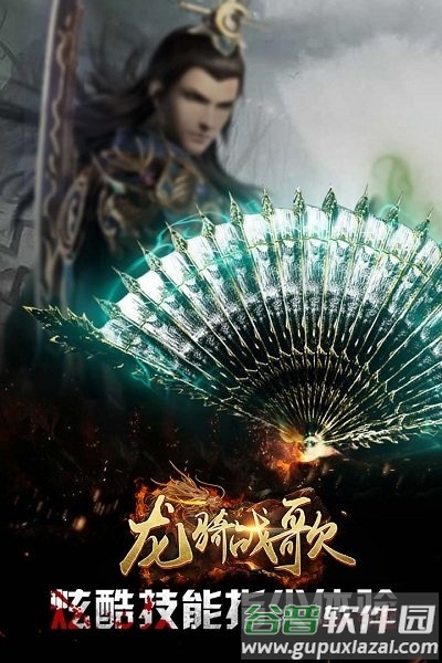 龙骑战歌qq登录版截图5