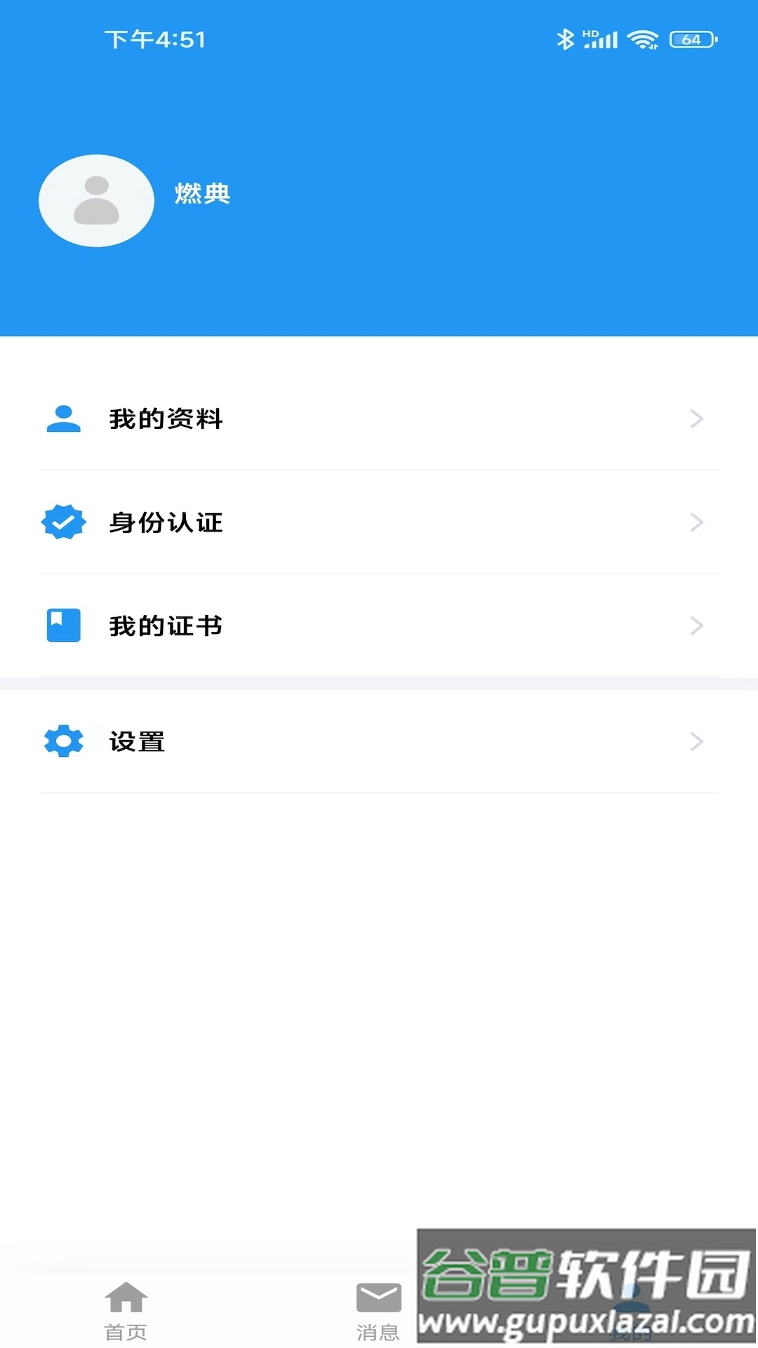 燃典app截图4