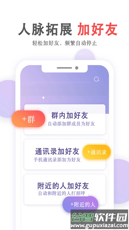 群无忧软件截图2
