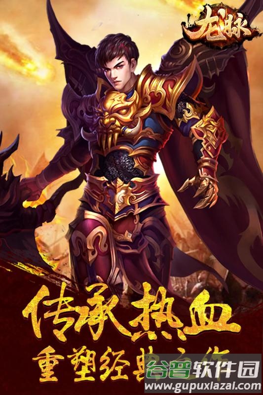 龙脉手游果盘版截图2